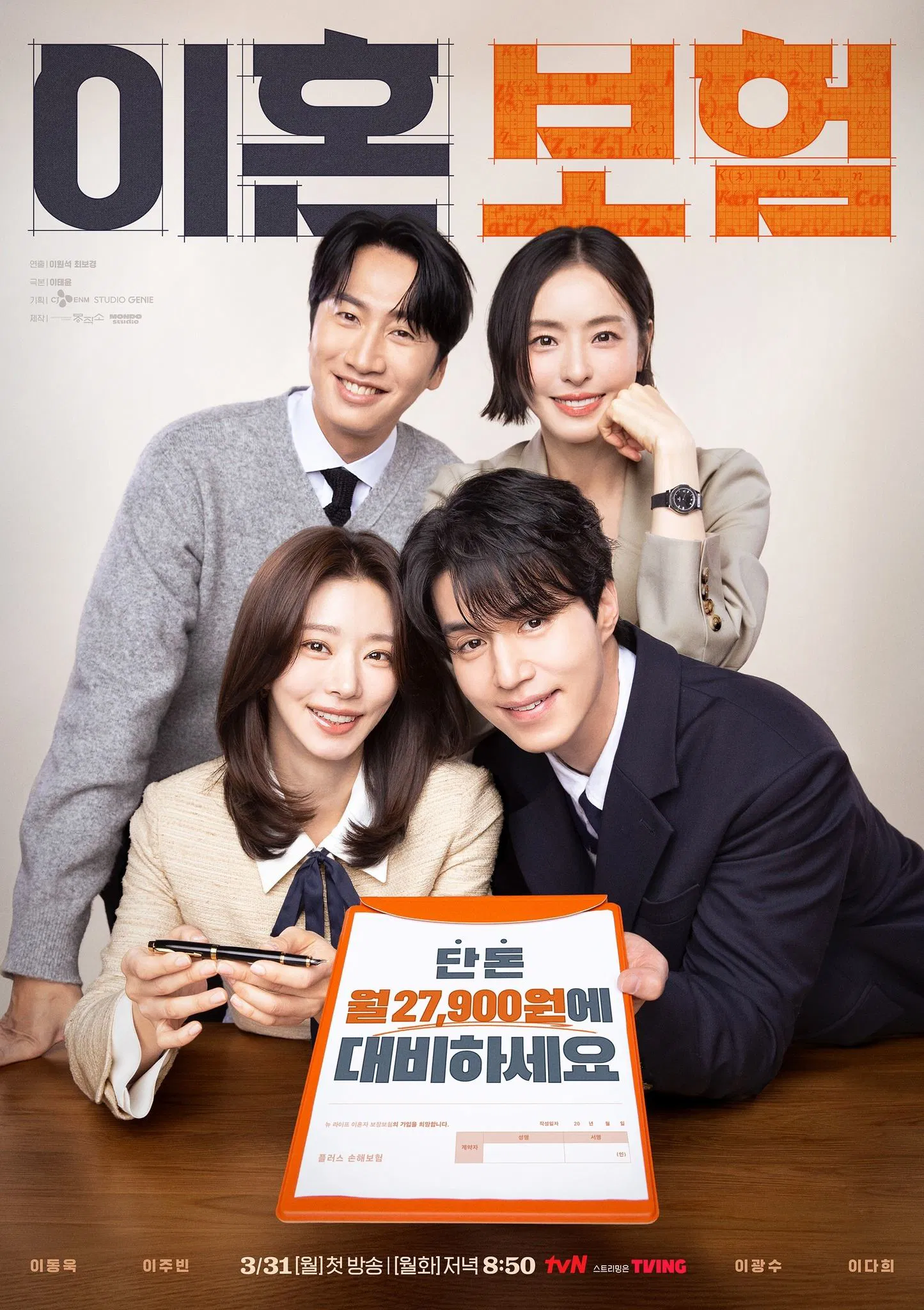 The Divorce Insurance (2025) Episode 01-12 End