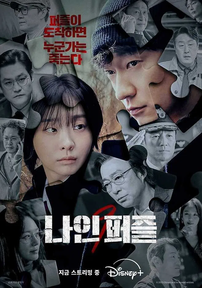 Nine Puzzles (2025) Episode 01-11 End