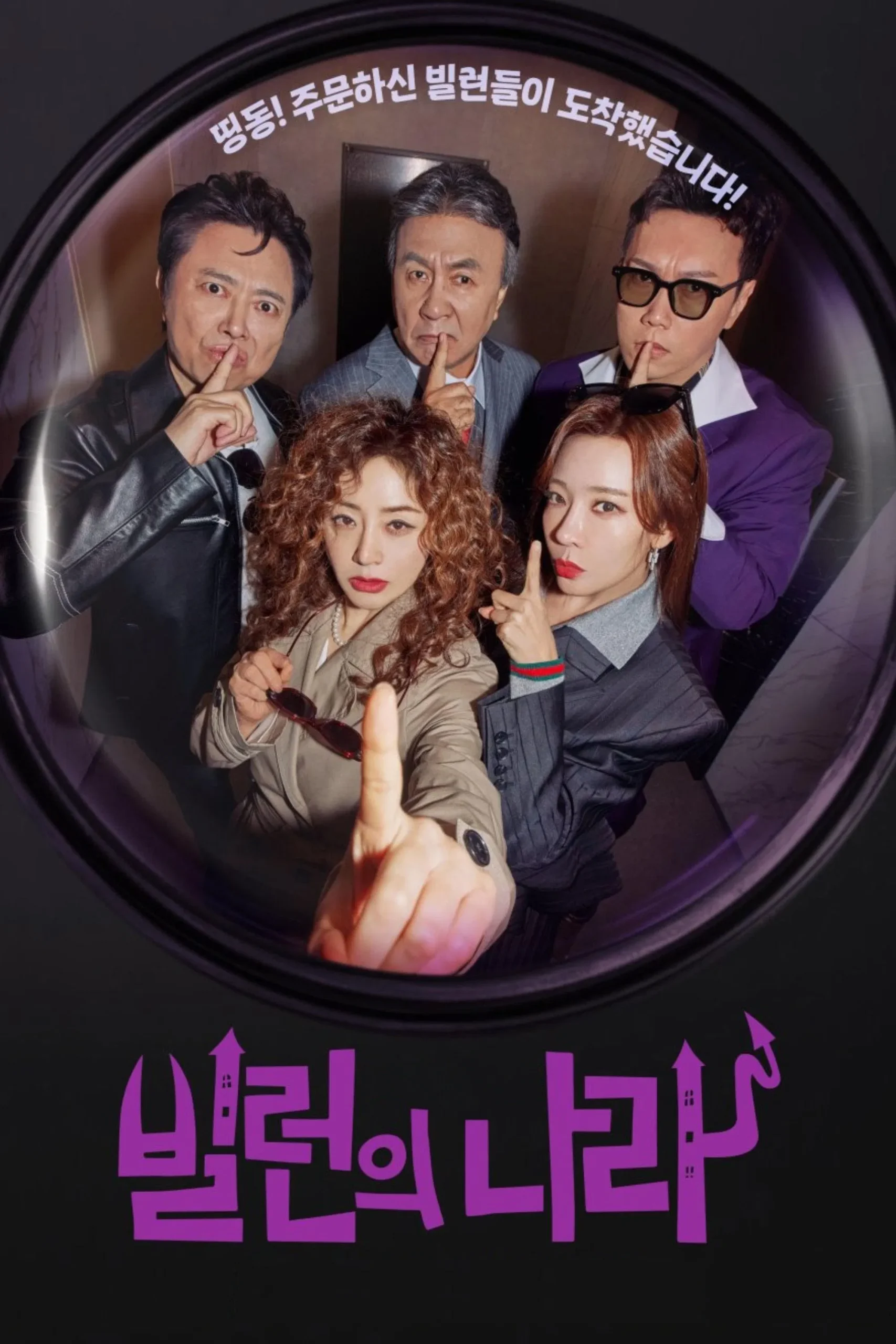 Villains Everywhere (2025) Episode 01-12 End