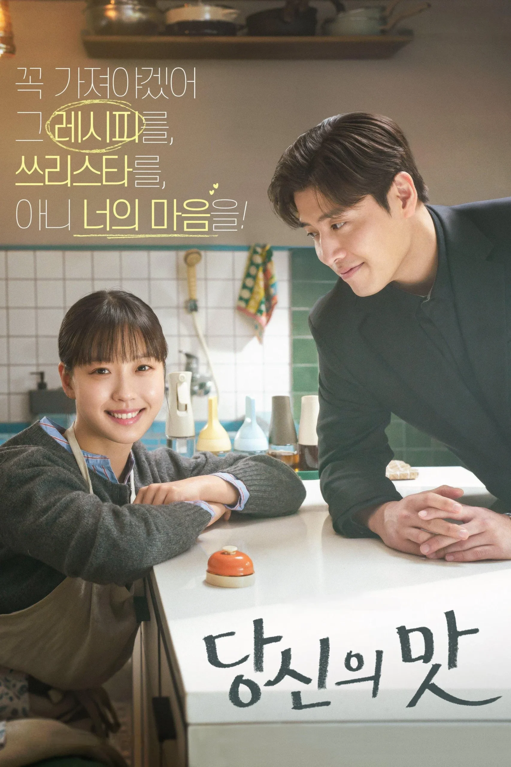 Tastefully Yours (2025) Episode 01-10 End