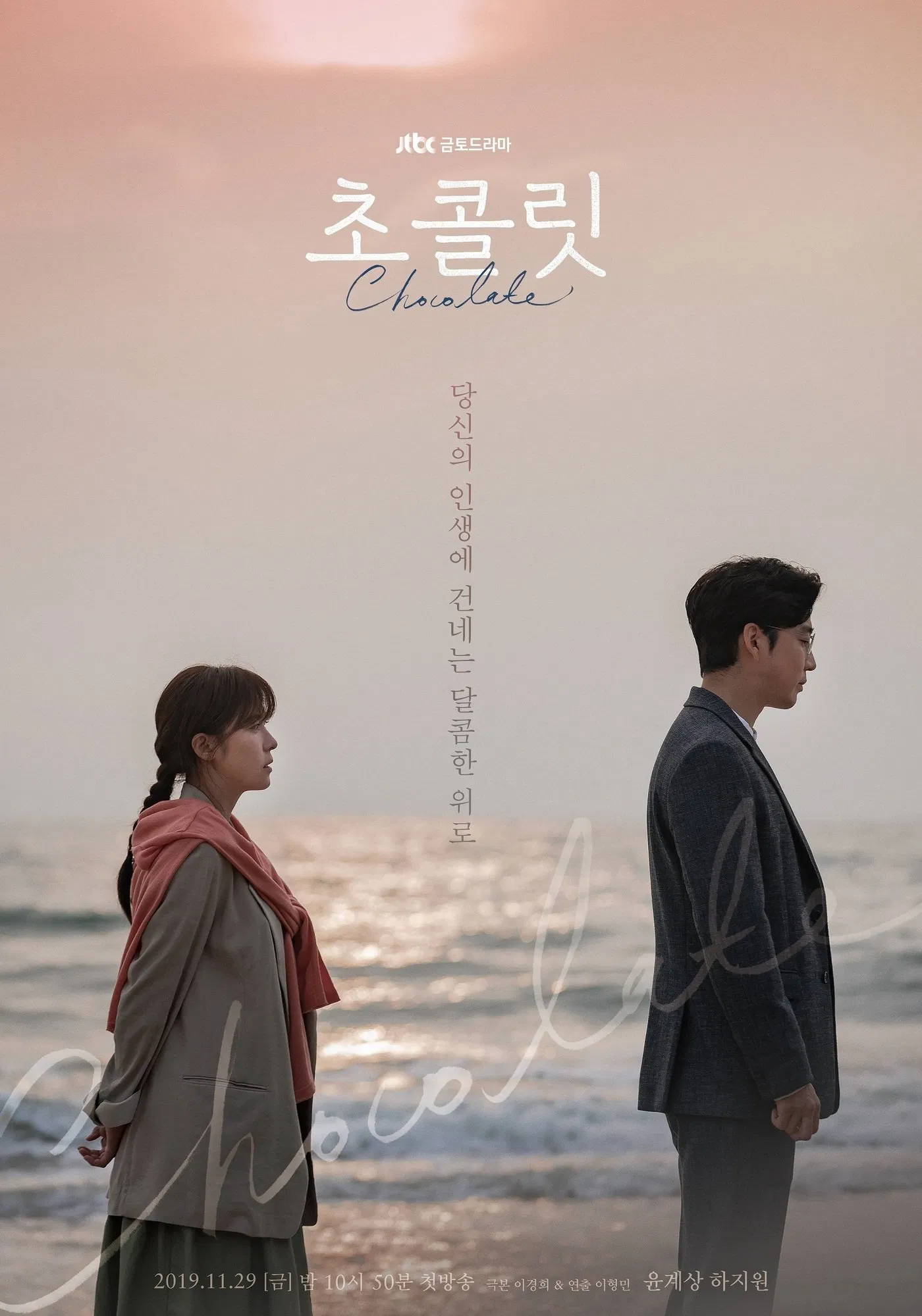 Chocolate (2019) Episode 01-16 End