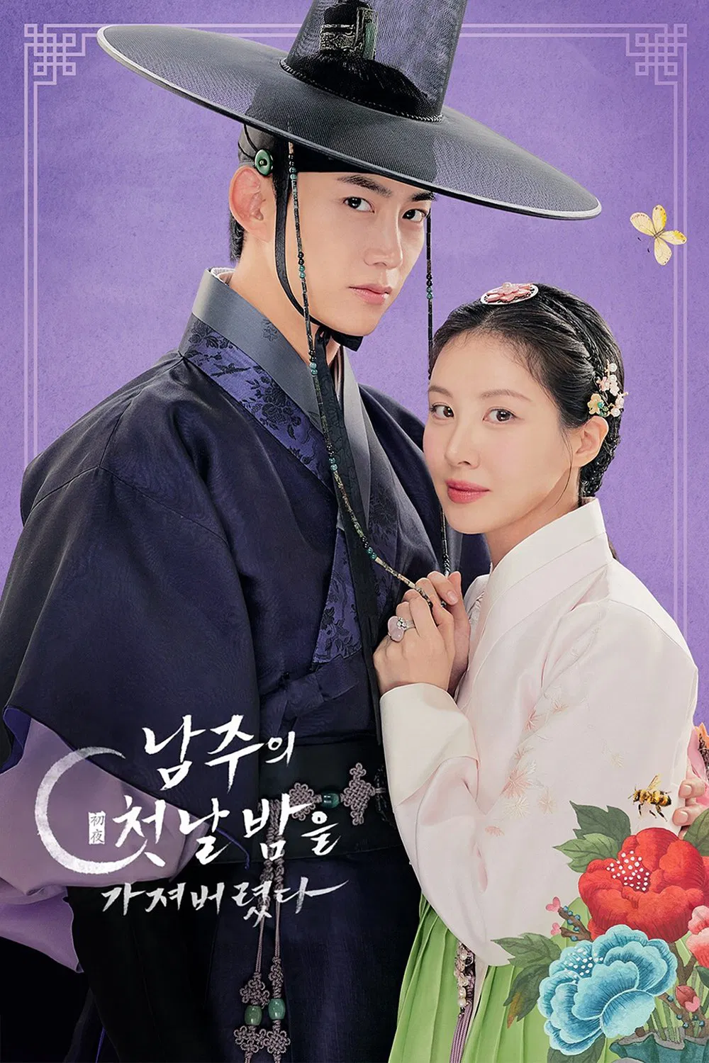 The First Night with the Duke (2025) Episode 01-12 End