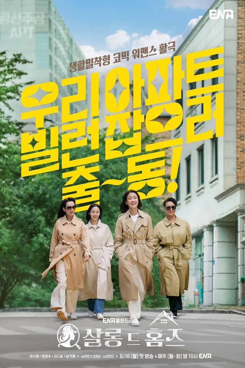 Salon De Holmes (2025) Episode 01-10 End