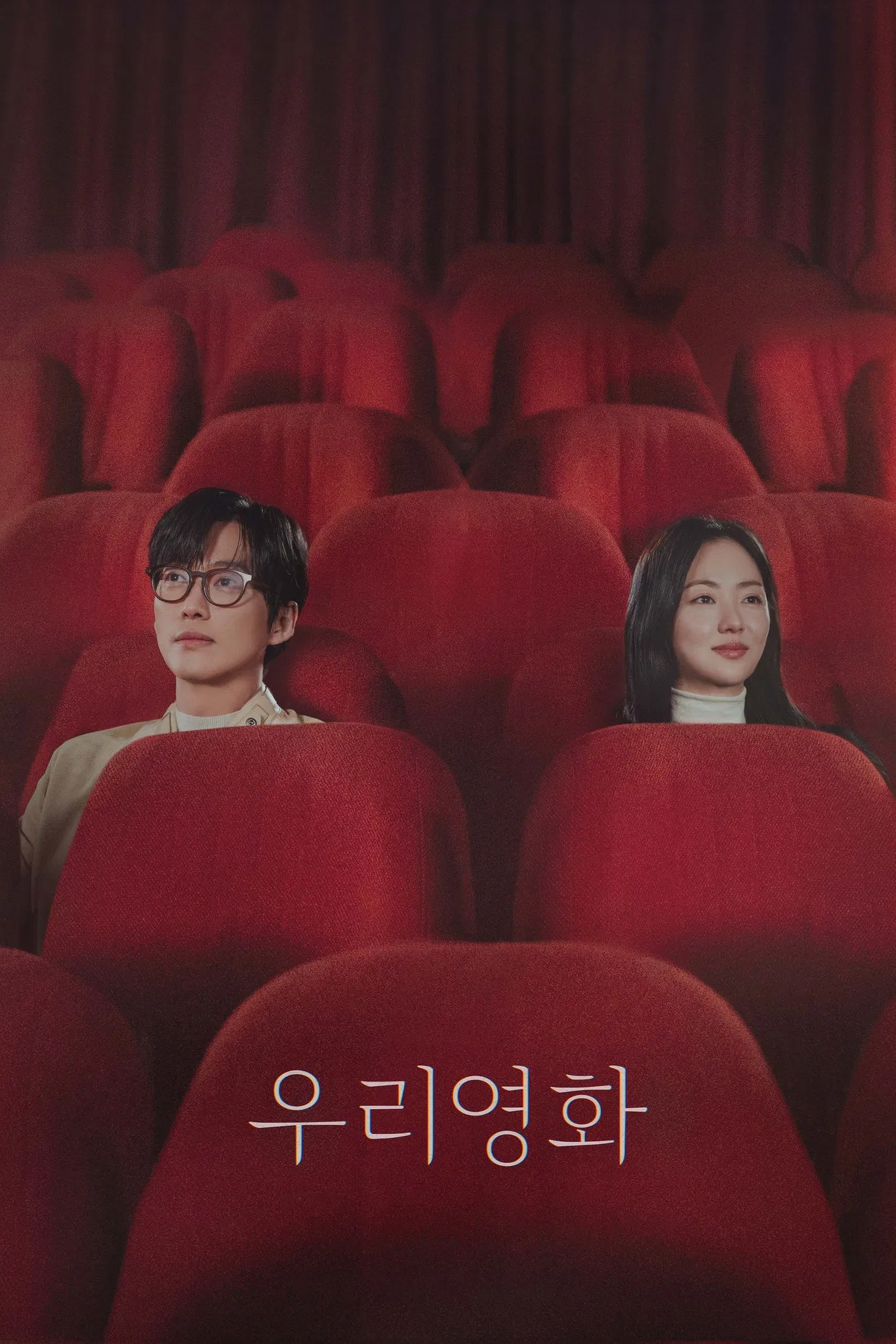 Our Movie (2025) Episode 01-12 End