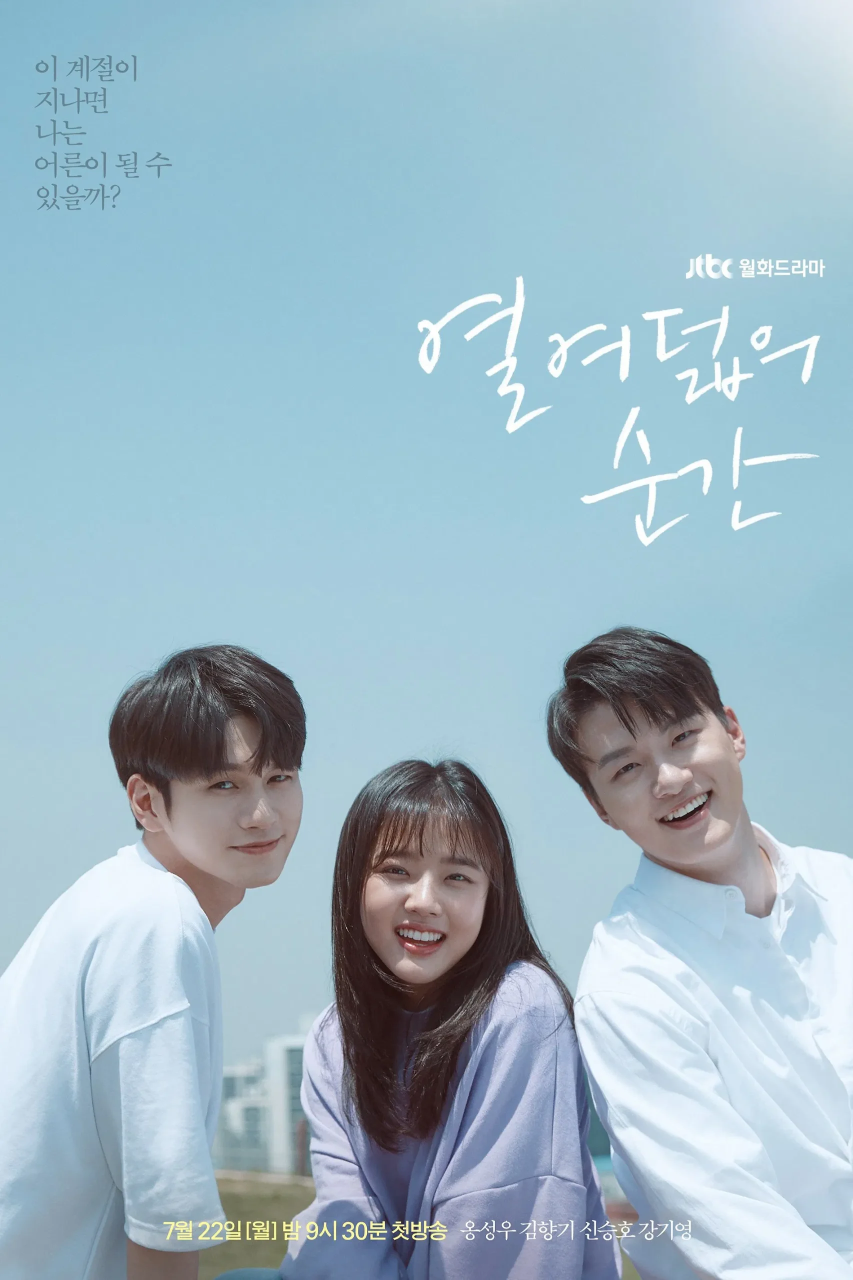 At Eighteen (2019) Episode 01-16 End