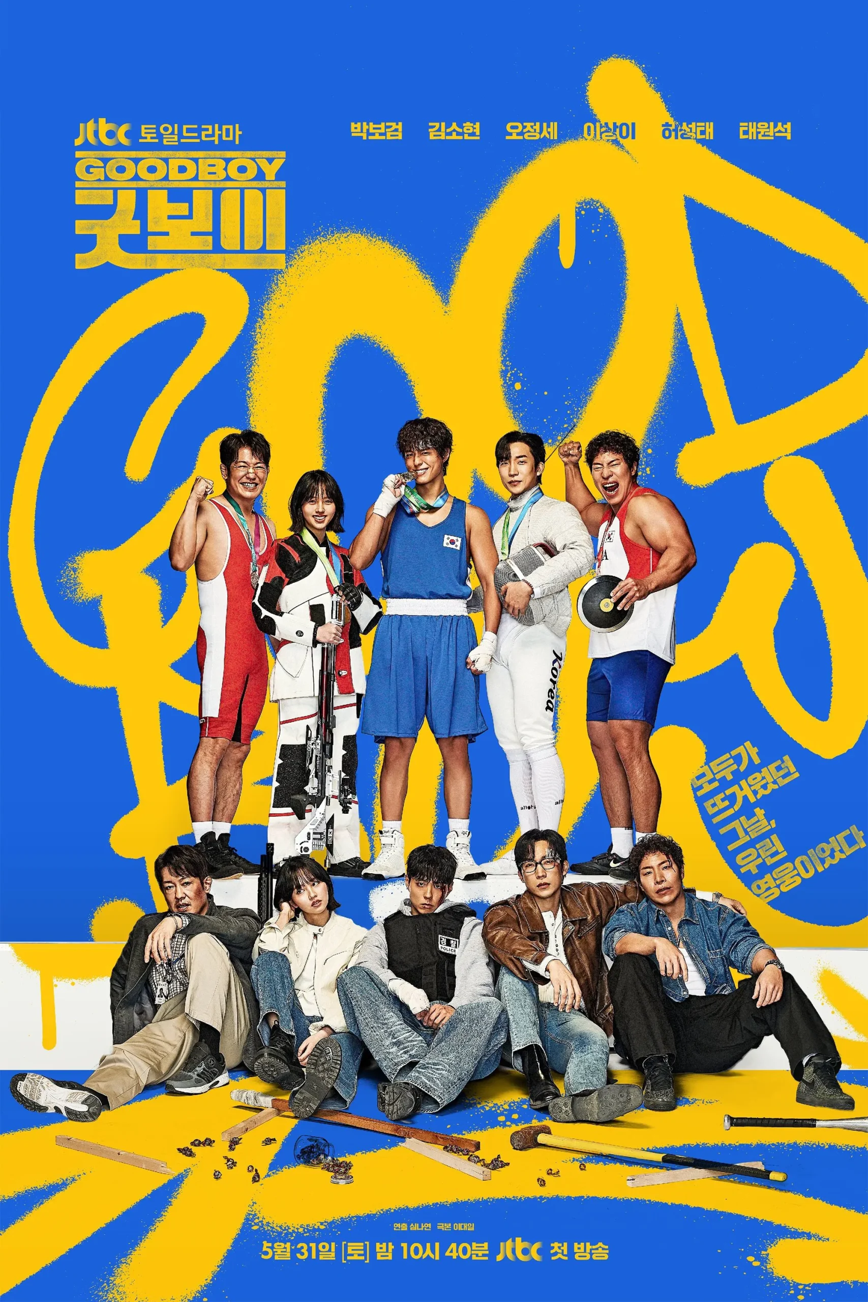 Good Boy (2025) Episode 01-16 End