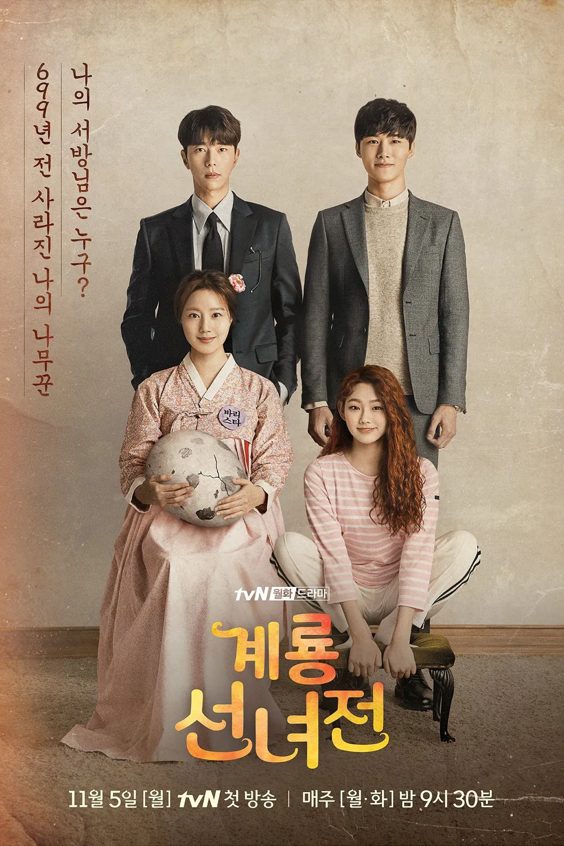 Mama Fairy and the Woodcutter (2018) Episode 01-16 End
