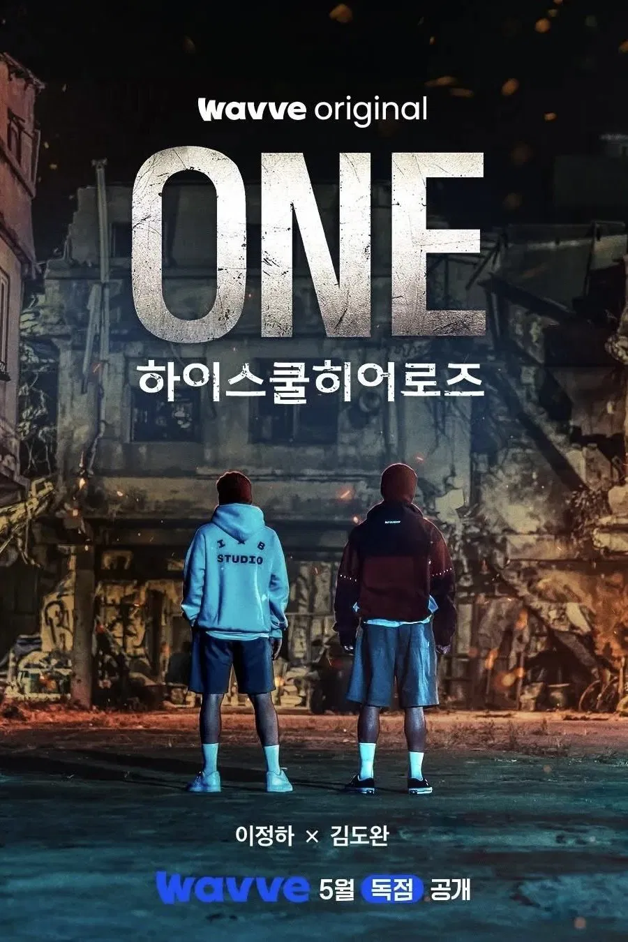ONE: High School Heroes (2025) Episode 01-08 End