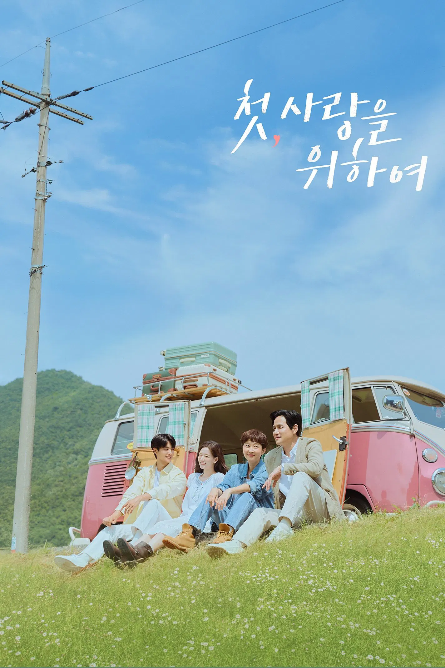 Love, Take Two (2025) Episode 01-12 End