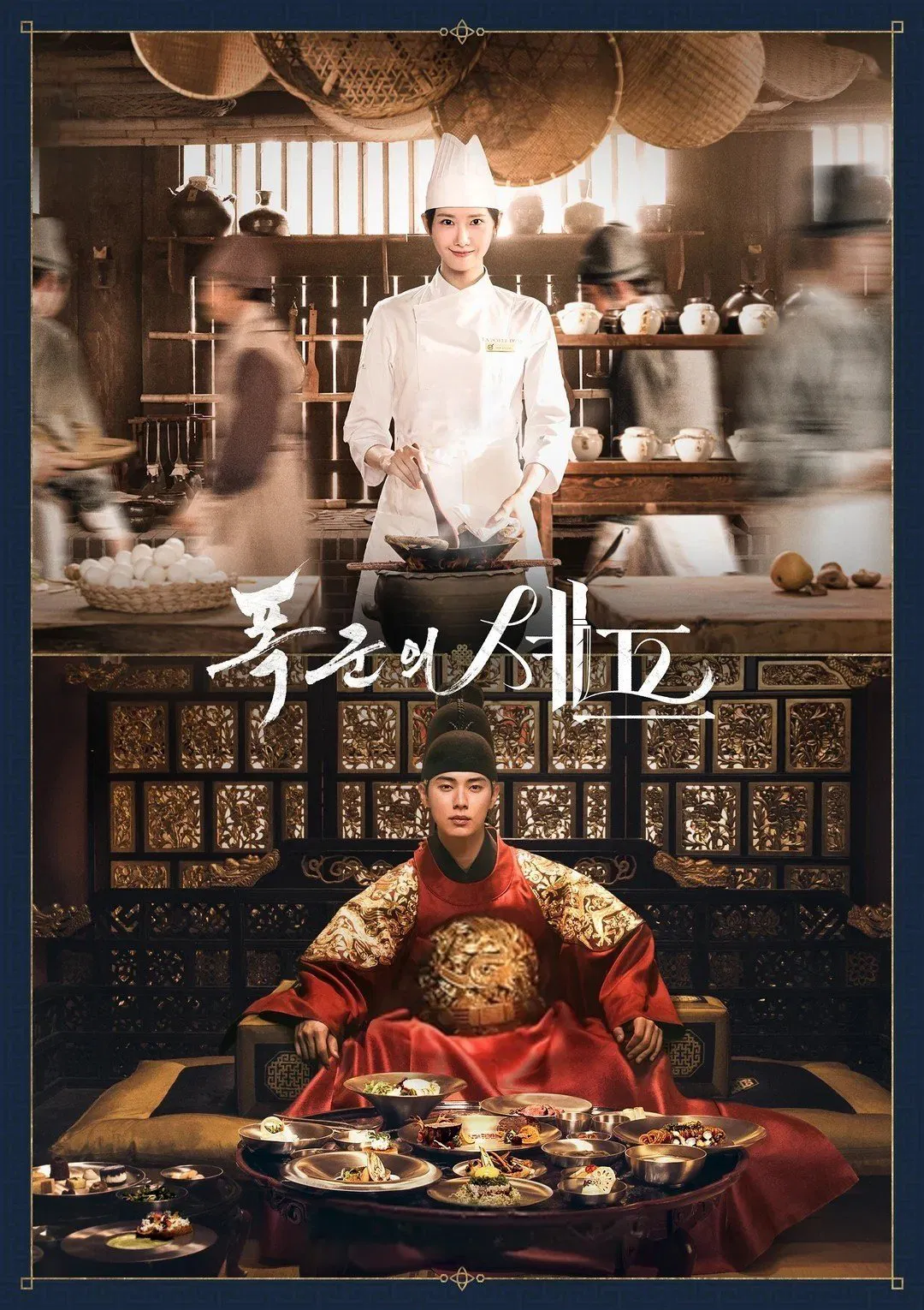 Bon Appetit, Your Majesty (2025) Episode 01-12 End