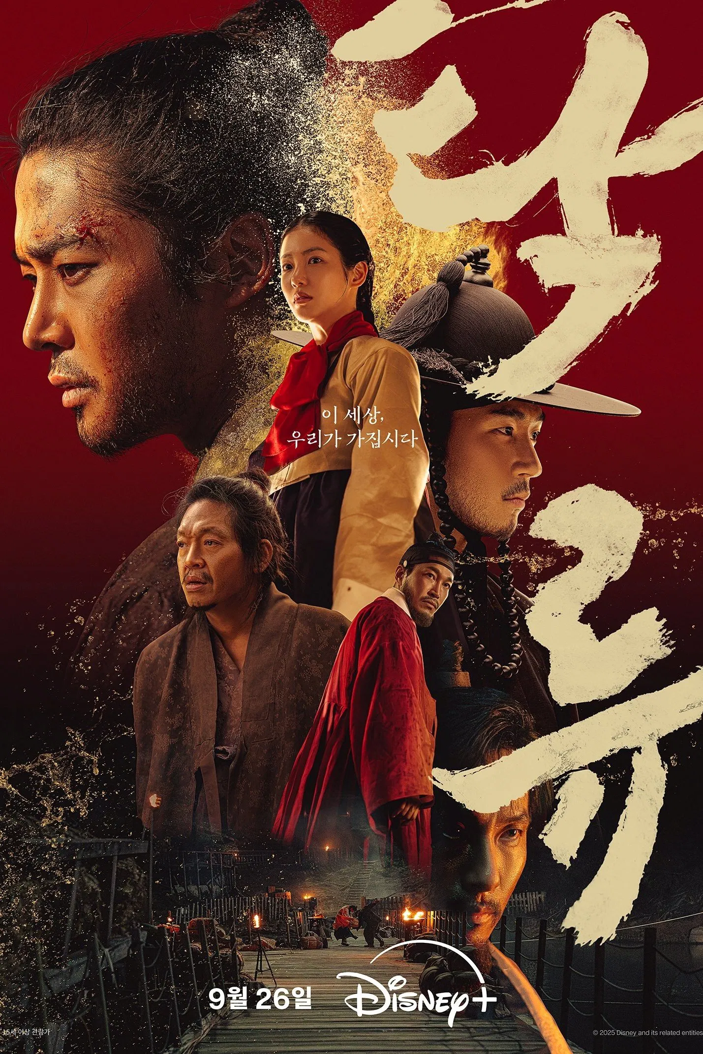 The Murky Stream (2025) Episode 01-09 End