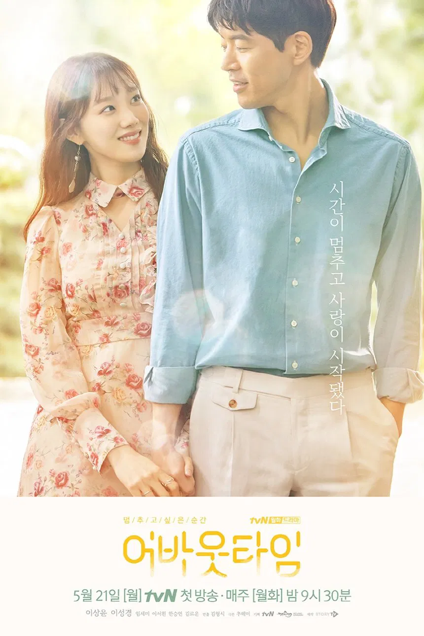 About Time (2018) Episode 01-16 End