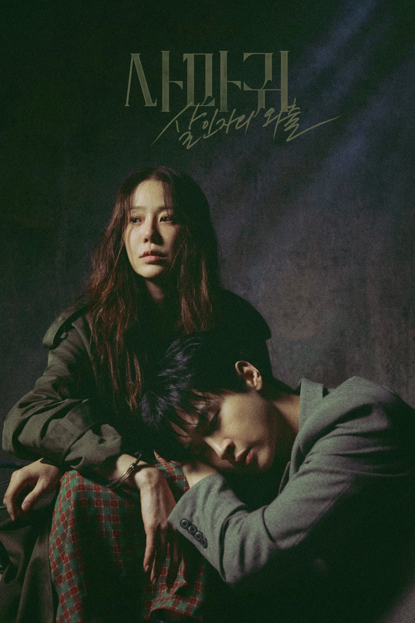 Queen Mantis (2025) Episode 01-08 End