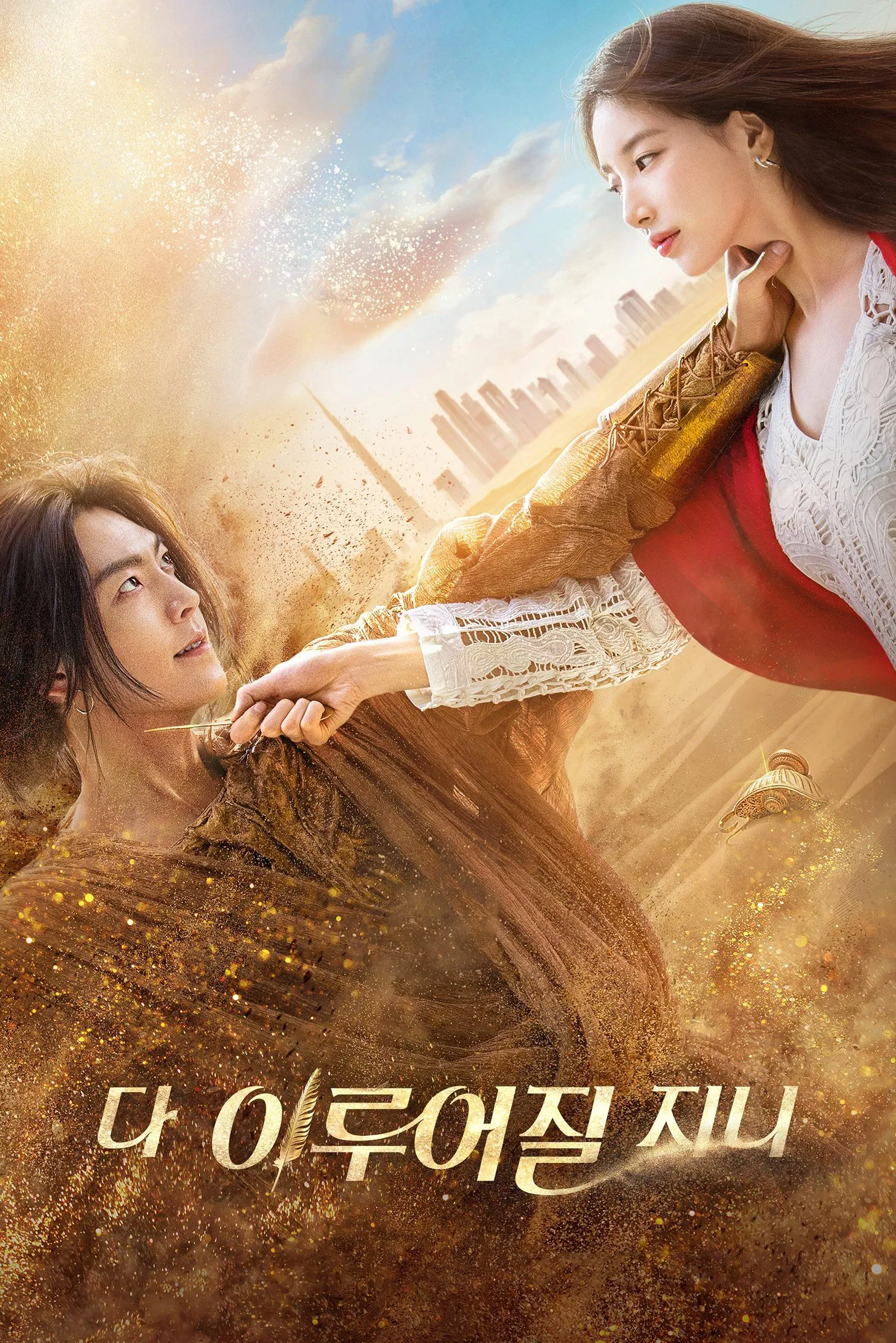 Genie, Make a Wish (2025) Episode 01-13 End