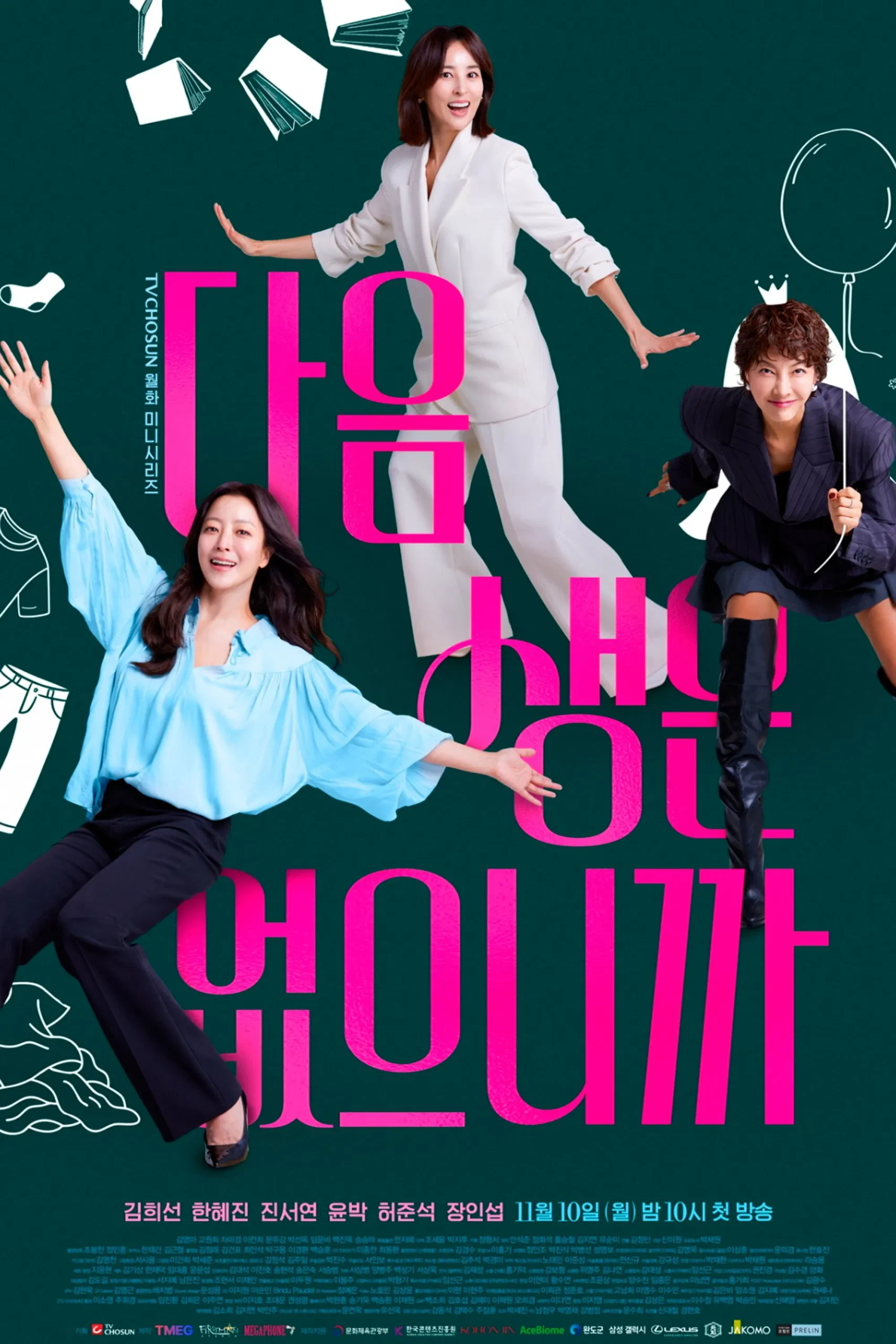 Don’t Call Me Ma’am (2025) Episode 01-12 End