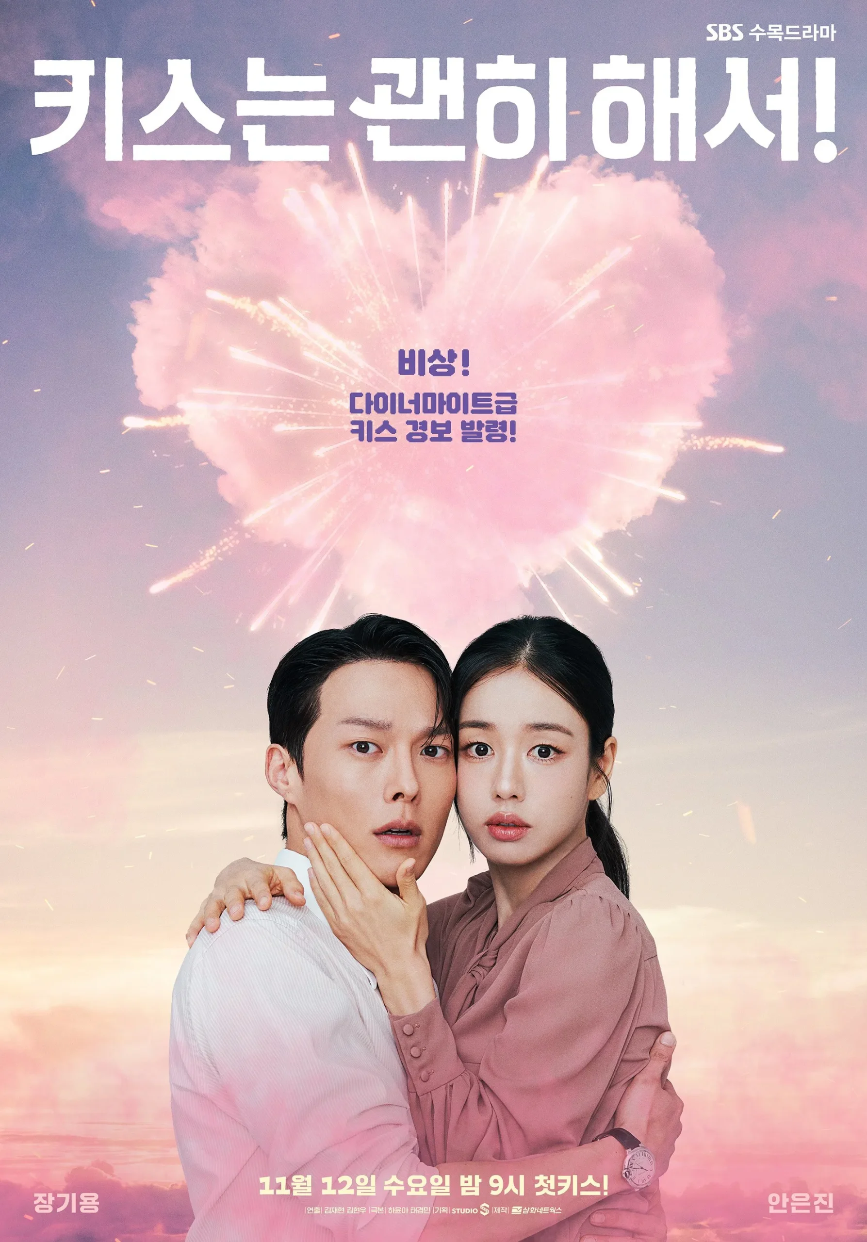 Dynamite Kiss (2025) Episode 01-14 End