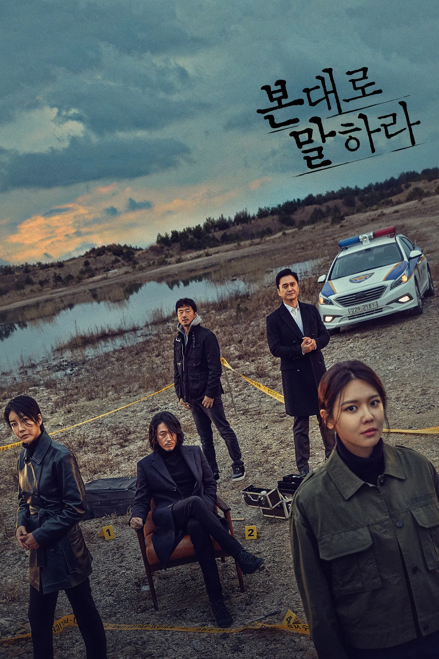 Tell Me What You Saw (2020) Episode 01-16 End