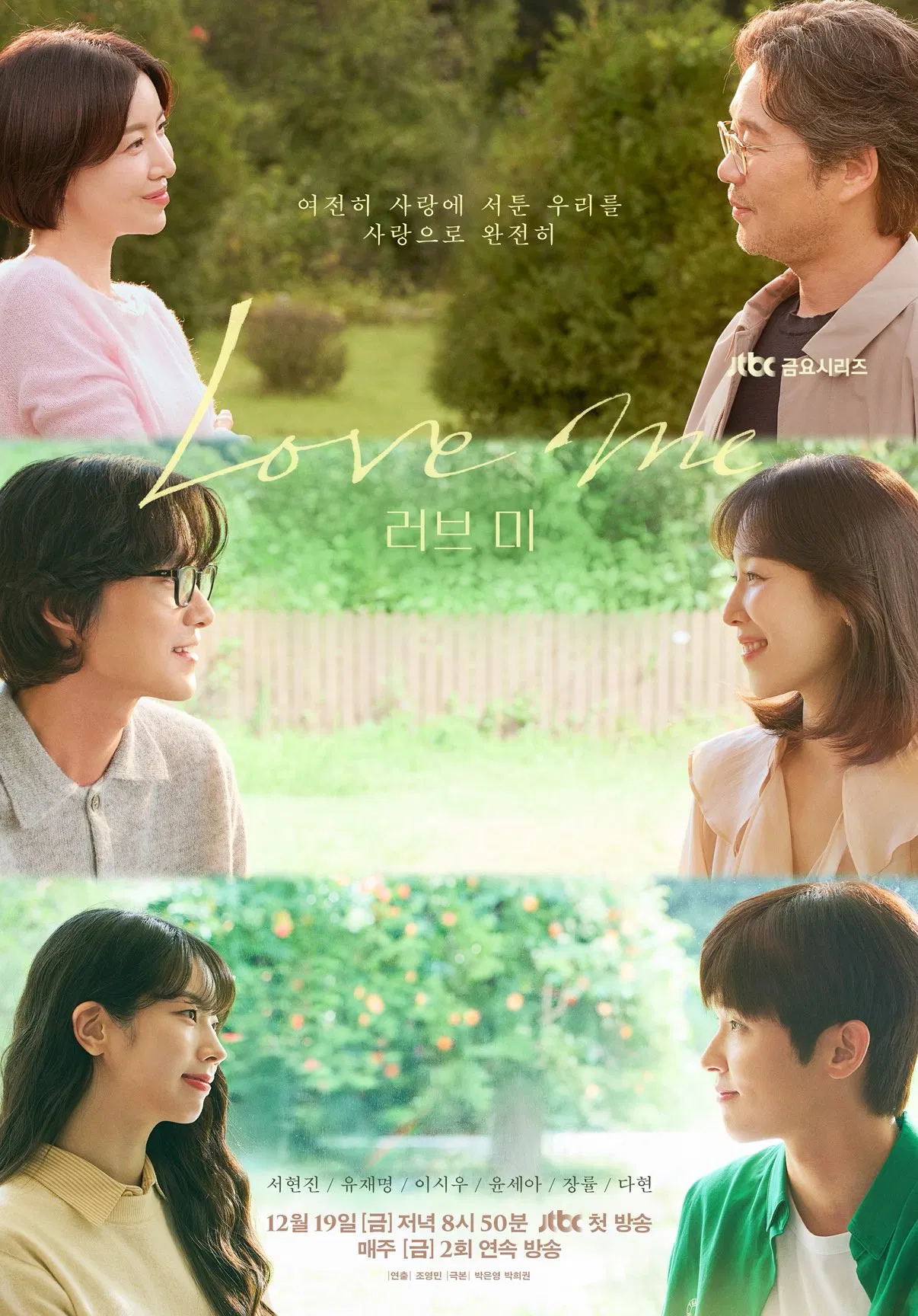 Love Me (2025) Episode 01-12 End