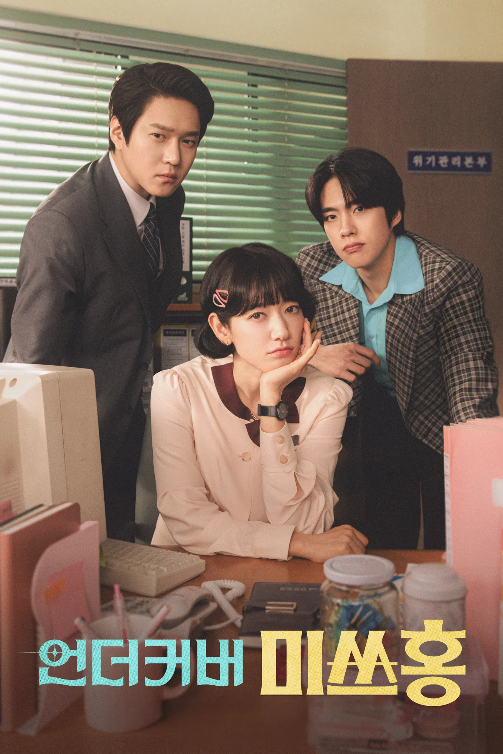 Undercover Miss Hong (2026) Episode 01-16 End