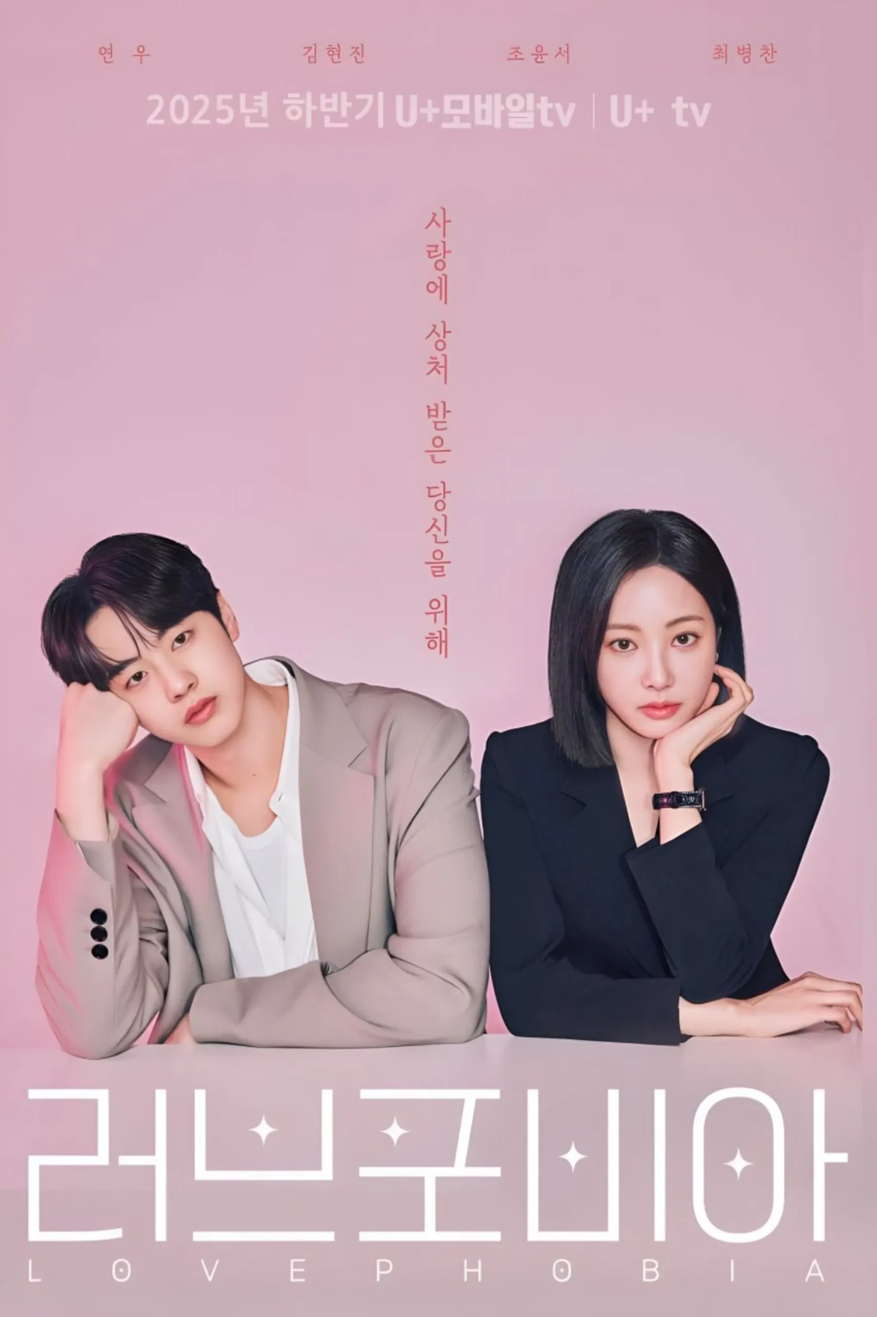 Love Phobia (2026) Episode 01-08 End
