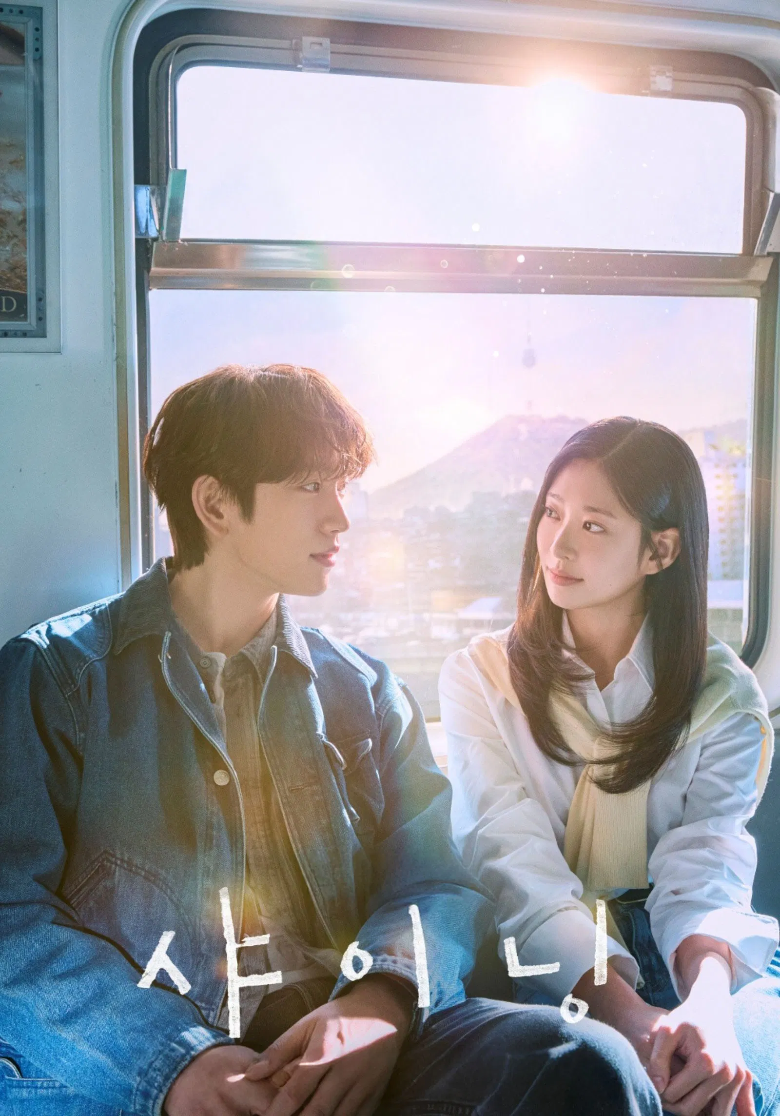 Still Shining (2026) Episode 01-10 End