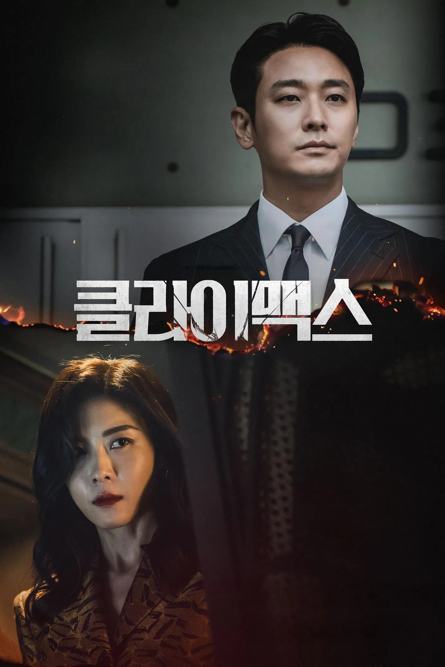 Climax (2026) Episode 01-10 End