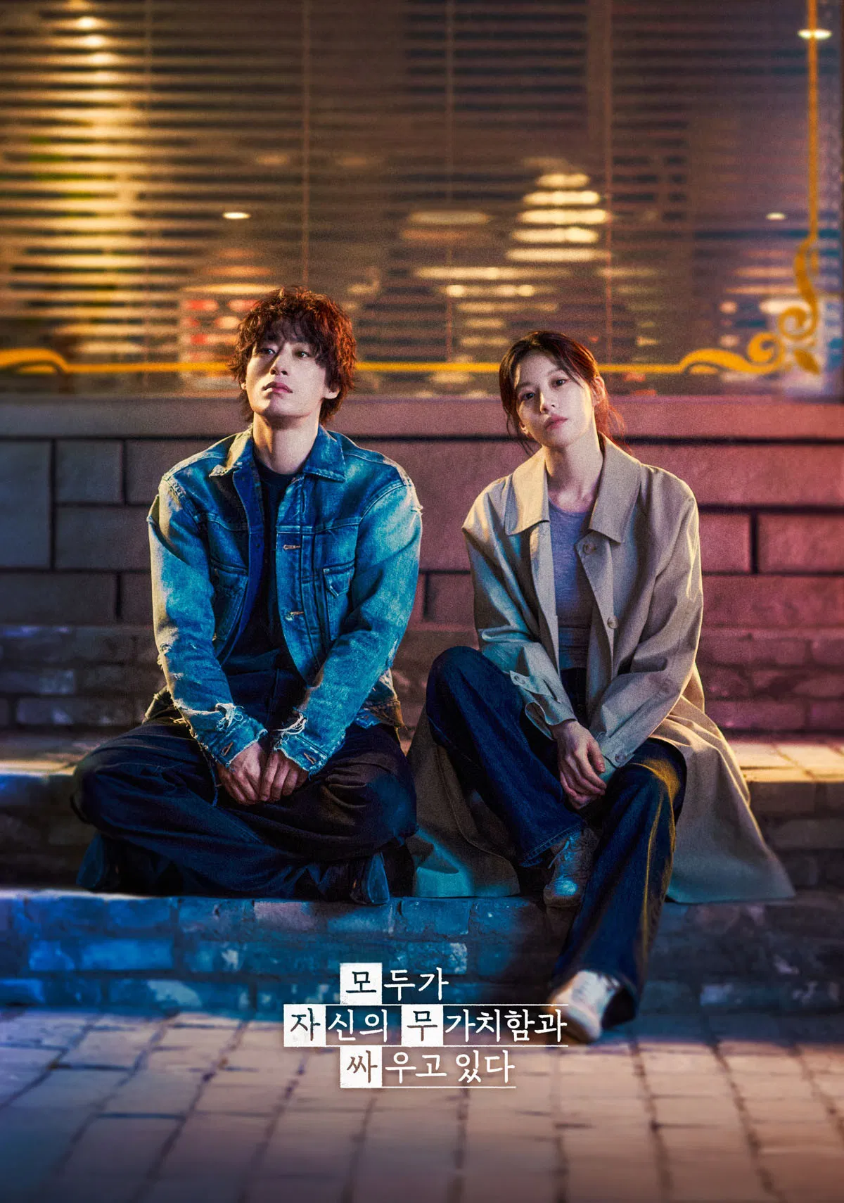We Are All Trying Here (2026) Episode 01-12 End