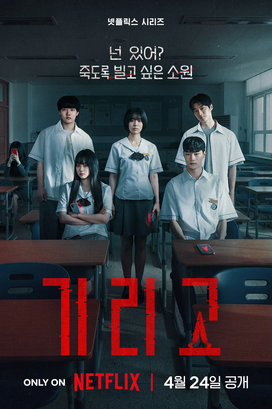If Wishes Could Kill (2026) Episode 01-08 End