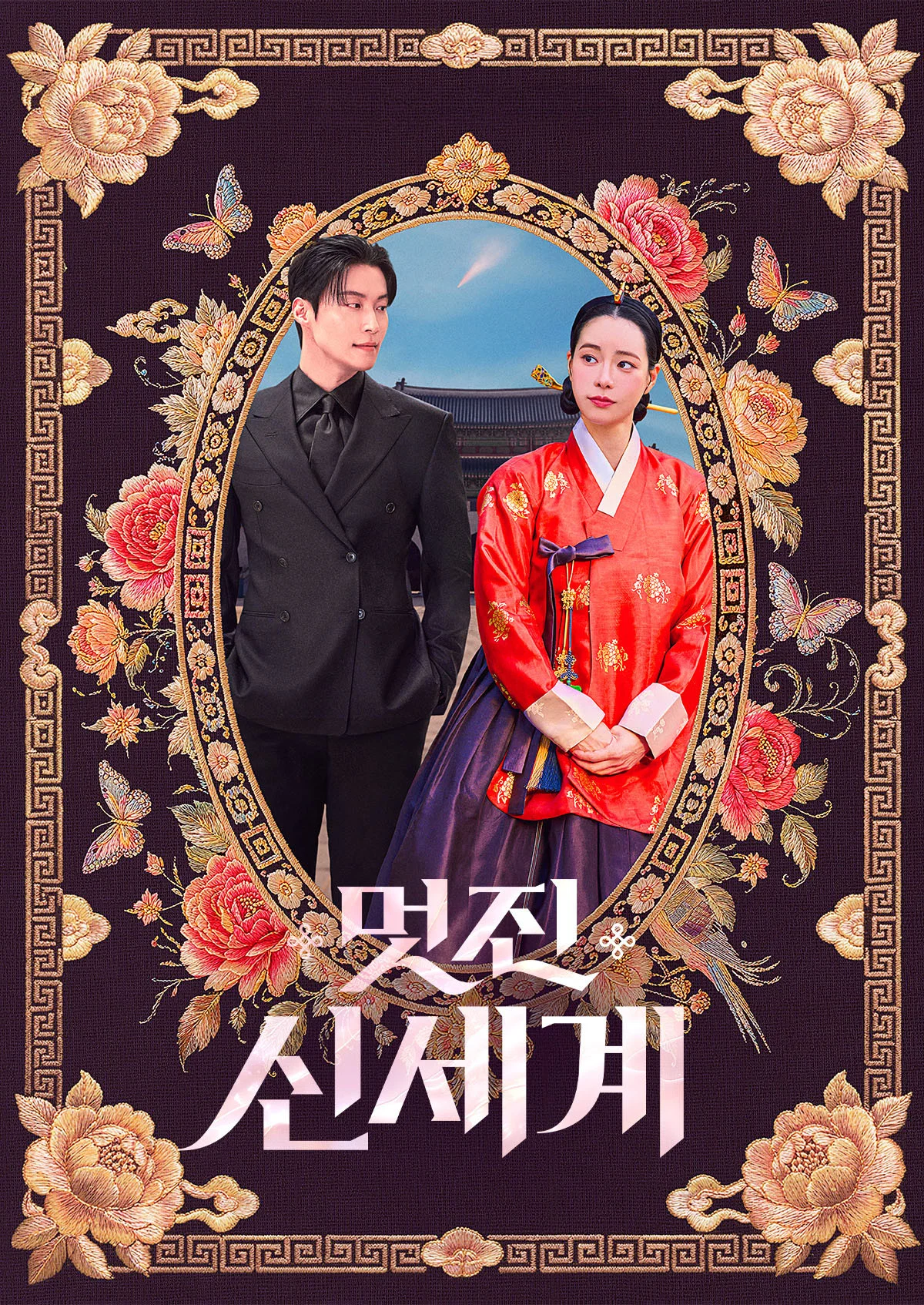 My Royal Nemesis (2026) Episode 01-14 End