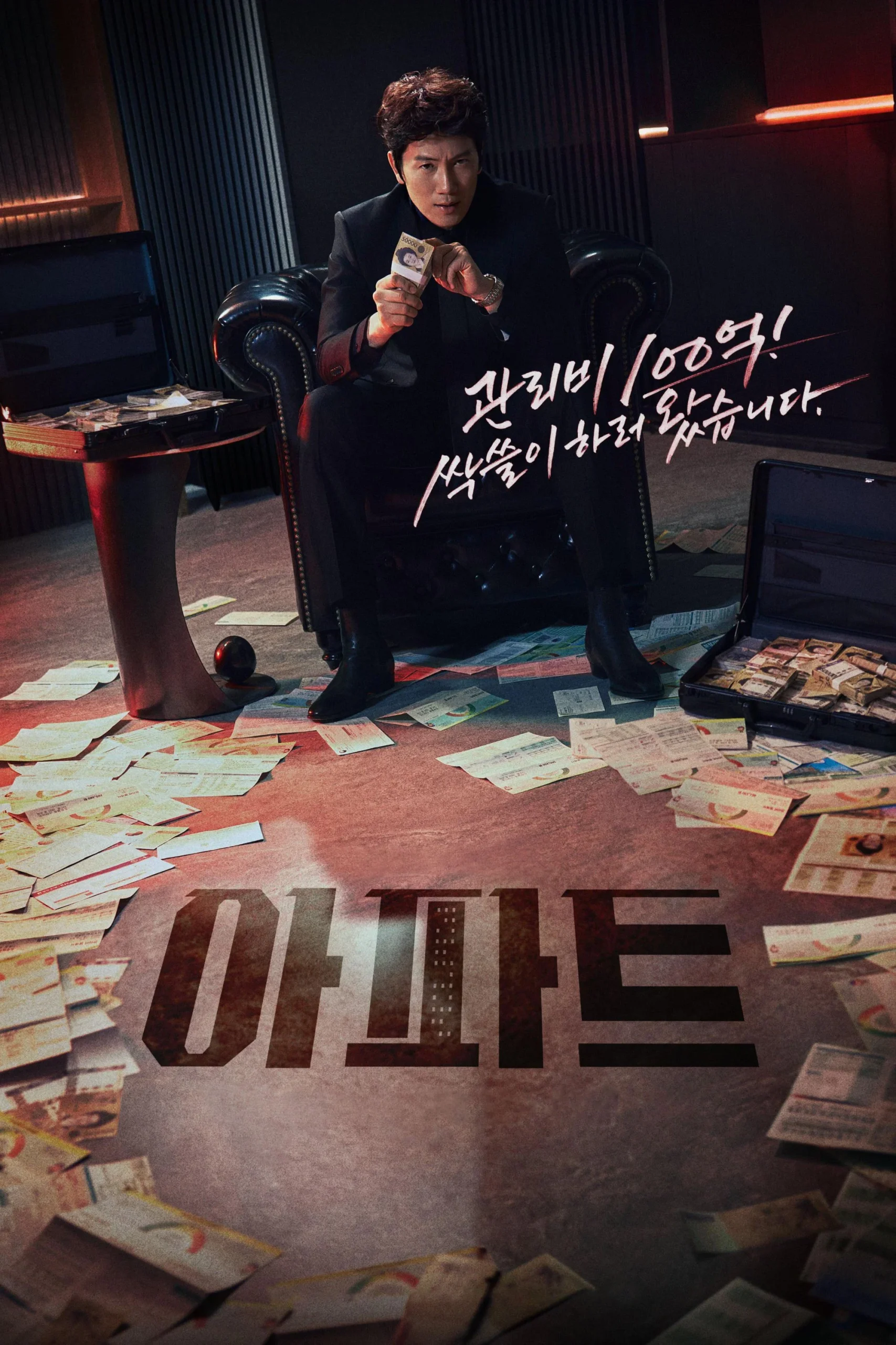 The Apartment Job (2026) Episode 01-02 (Ongoing)