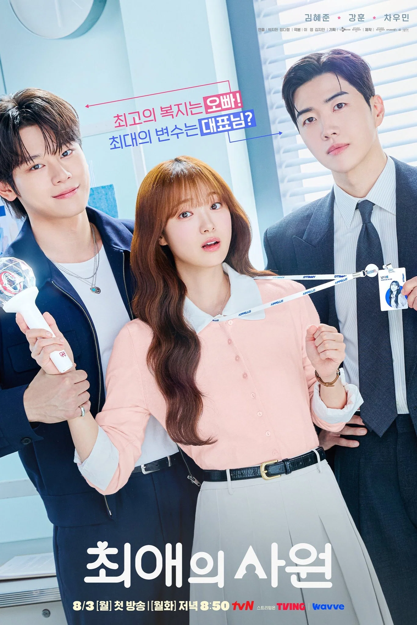 My Bias, My Boss (2026) Episode 01-06 (Ongoing)