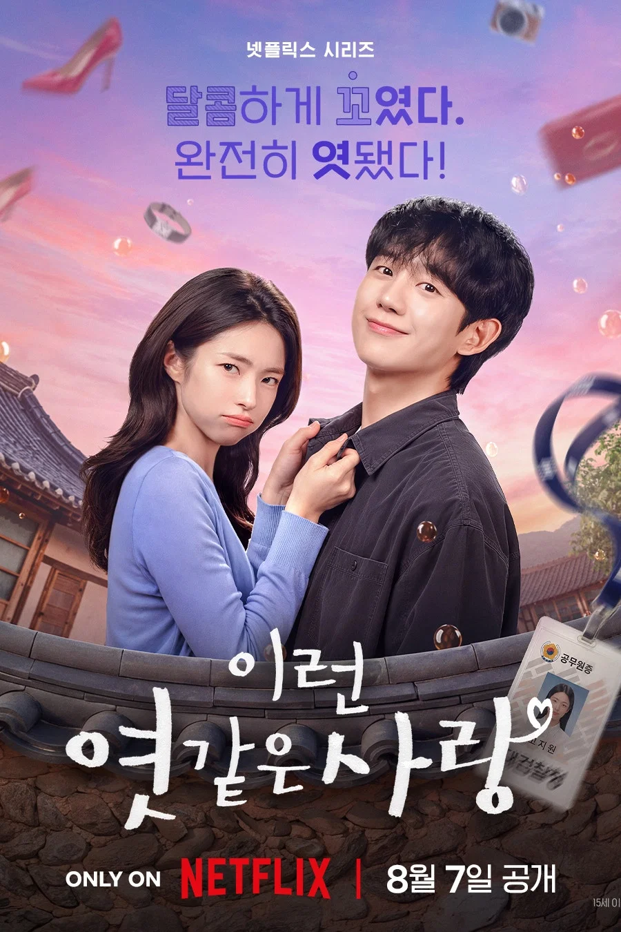 Our Sticky Love (2026) Episode 01-12 End