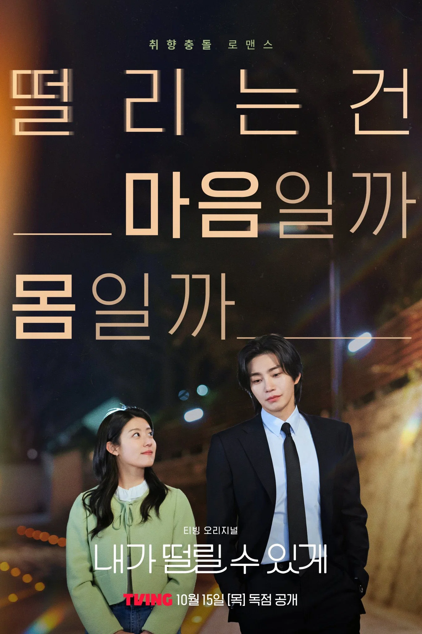 Make Me Tingle (2026) Episode 01-04 (Ongoing)